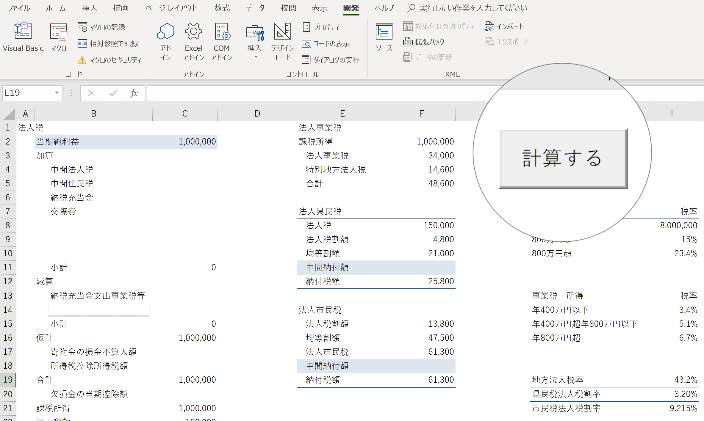 Excelマクロ超入門 マクロを使ってもらうときにやっておきたいこと Go For It 税理士 植村 豪 Official Blog